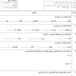 ارزشیابی فارسی سوم ابتدایی نوبت اول