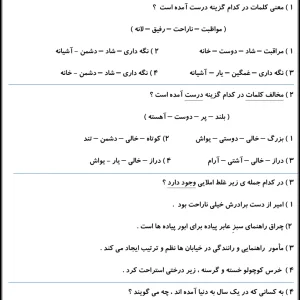 ارزشیابی فارسی پایه دوم دبستان نوبت اول