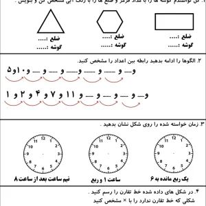 ارزشیابی فصل ۳ ریاضی دوم دبستان