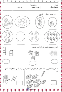 ارزشیابی نوبت اول ریاضی پایه اول