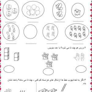 ارزشیابی نوبت اول ریاضی پایه اول