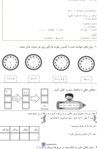 ارزشیابی نوبت اول ریاضی پایه سوم دبستان