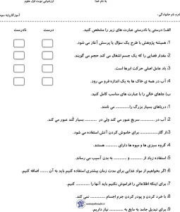 ارزشیابی نوبت اول علوم پایه سوم ابتدایی