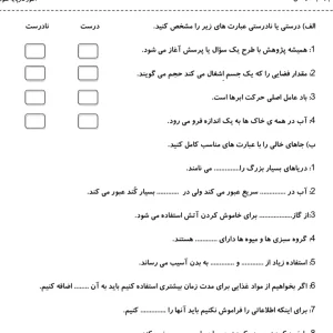 ارزشیابی نوبت اول علوم پایه سوم ابتدایی
