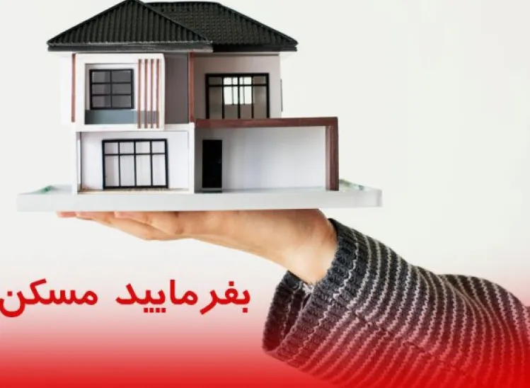 اعلام زمان ثبت‌نام مسکن استیجاری