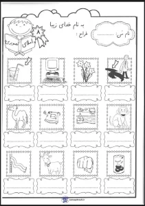 املا تصویری فارسی اول دبستان