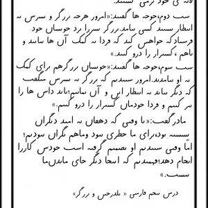 املا درس پنجم فارسی کلاس سوم دبستان