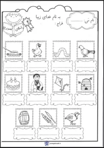 املا رایگان تصویری فارسی اول دبستان 6 املا رایگان تصویری فارسی اول دبستان