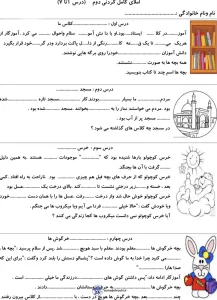 املا کامل کردنی درس ۱ تا ۷ فارسی دوم دبستان