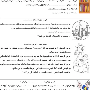 املا کامل کردنی درس ۱ تا ۷ فارسی دوم دبستان