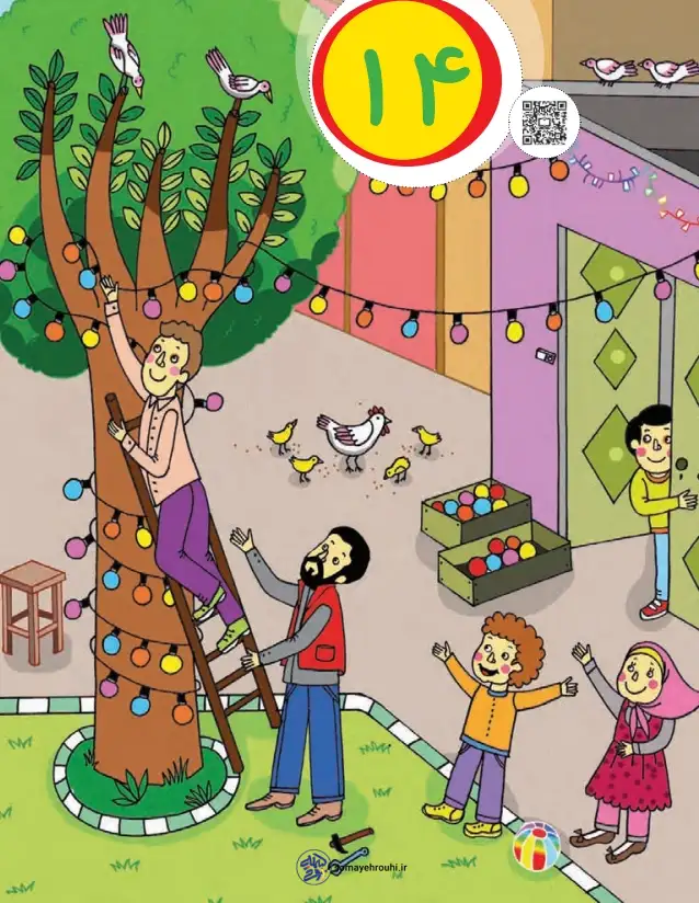 تدریس تم 13 ریاضی