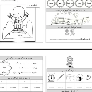 تکلیف فارسی تا نشانه ز کلاس اول دبستان