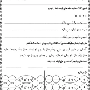 تکلیف نشانه (ایـ یـ ی ای) فارسی کلاس اول