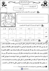 تکلیف نشانه ش فارسی کلاس اول دبستان