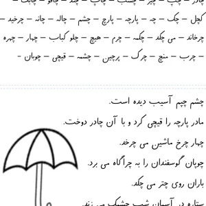 دانلود آزمون املا نشانه چ فارسی دبستان