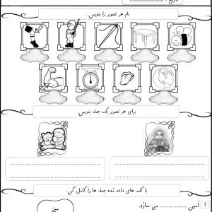 پیک نشانه ز فارسی اول ابتدایی