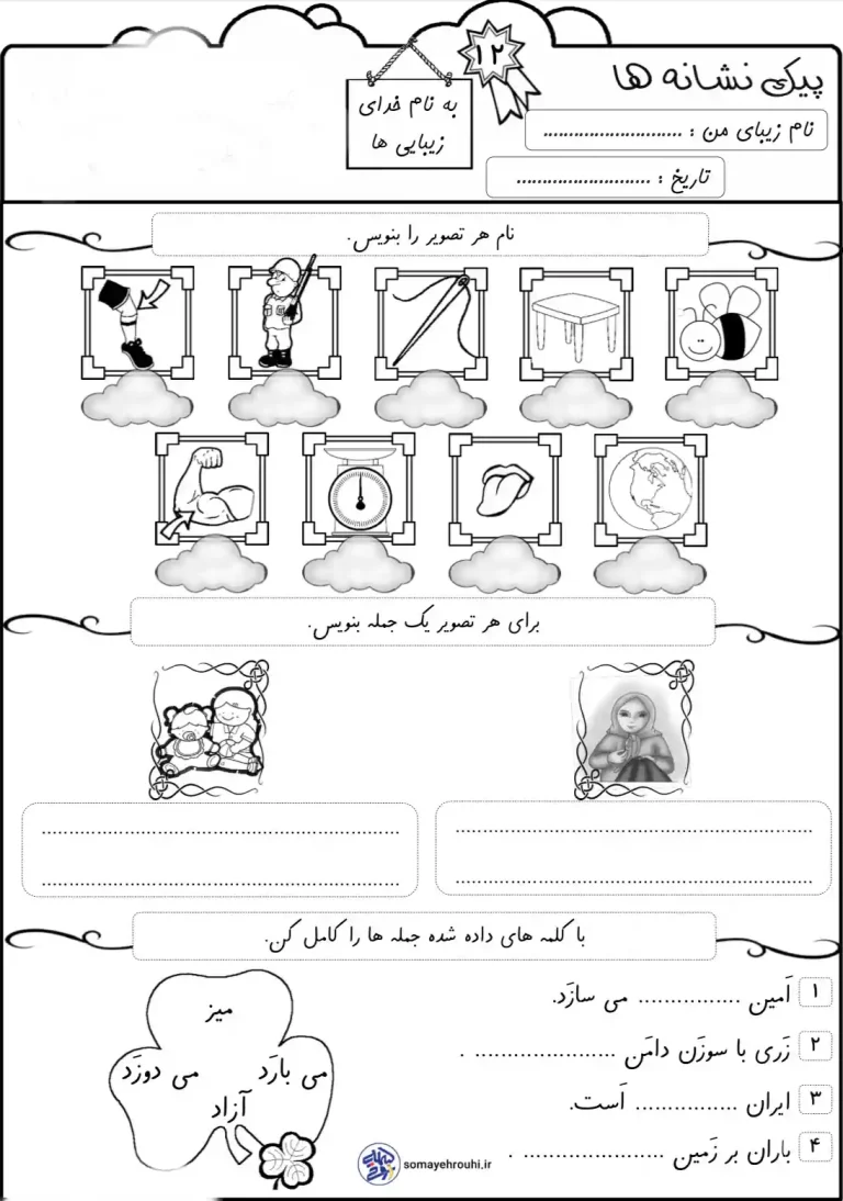 پیک نشانه ز فارسی اول ابتدایی