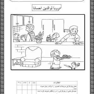 کاربرگ قرآن کلاس اول