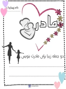 کاربرگ رایگان هوش ریاضی اول دبستان کاربرگ به مناسبت روز مادر