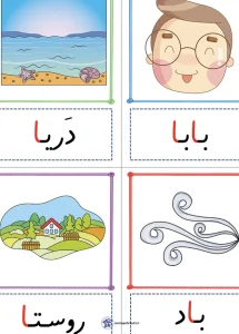فلش کارت نشانه های فارسی اول دبستان