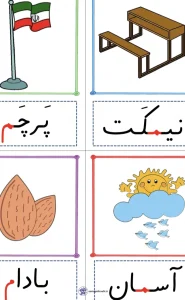 دانلود فلش کارت نشانه های فارسی کلاس اول دبستان 5 دانلود فلش کارت نشانه های فارسی کلاس اول دبستان