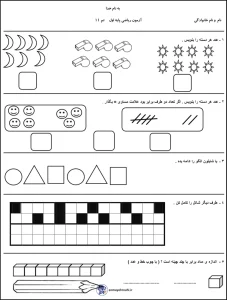 کاربرگ تم ۱۱ ریاضی مبحث تقارن ها کلاس اول دبستان کاربرگ رایگان تم ۱۱ ریاضی اول ابتدایی