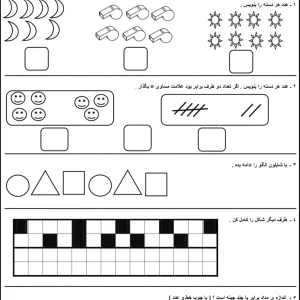 کاربرگ رایگان تم ۱۱ ریاضی اول ابتدایی