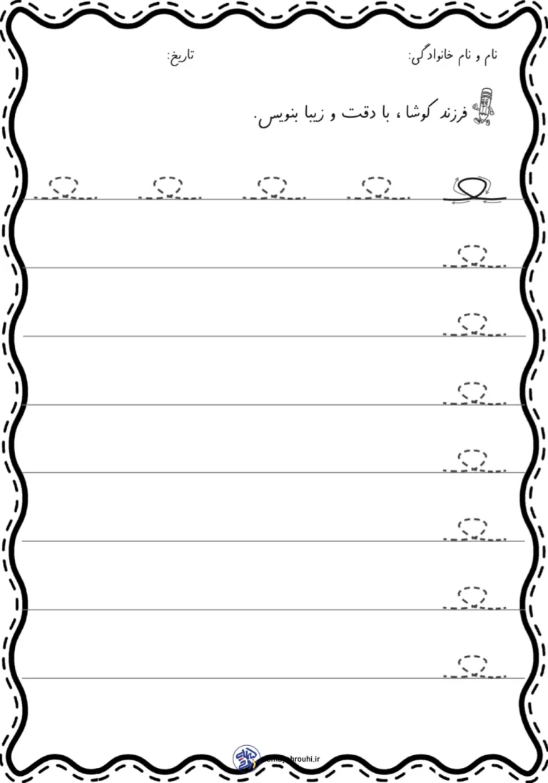 کاربرگ رایگان لوحه نویسی دبستان