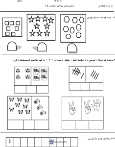 کاربرگ ریاضی تم ۱ تا ۱۲ کلاس اول ابتدایی