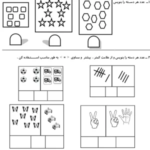 کاربرگ ریاضی تم ۱ تا ۱۲ کلاس اول ابتدایی