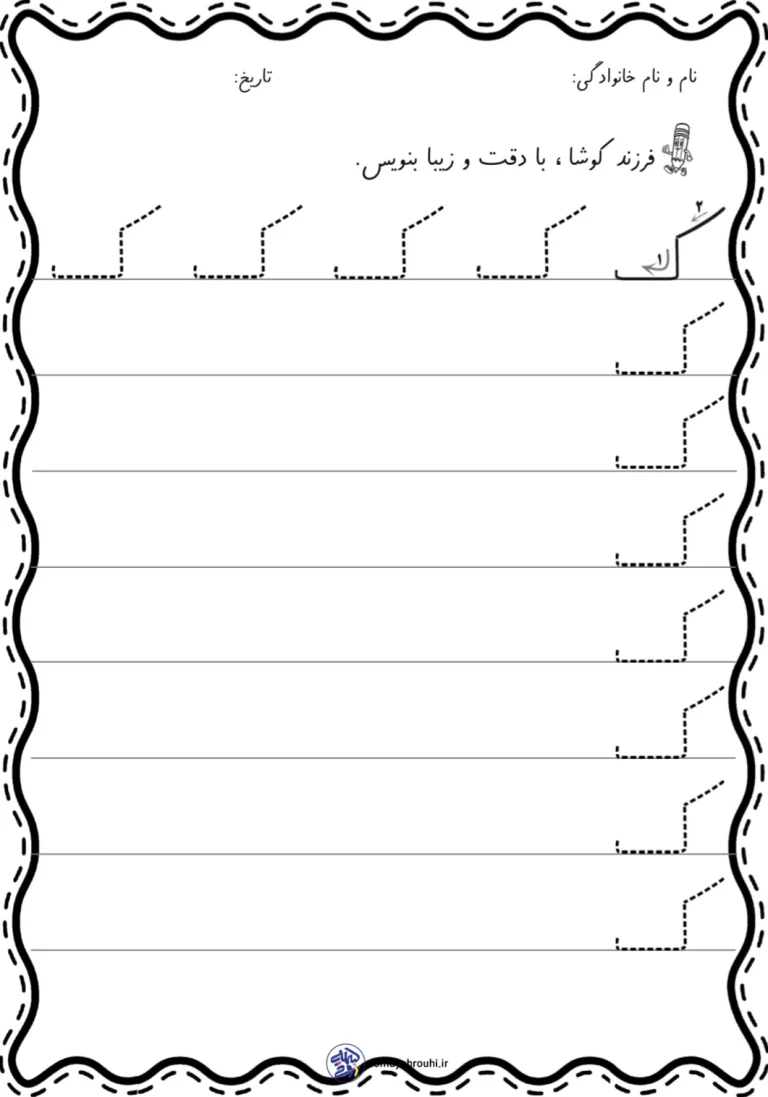 کاربرگ لوحه نویسی نشانه ک فارسی اول دبستان