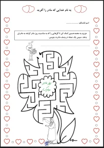 کاربرگ های روز مادر ۲۴ آذر ۶ کاربرگ جذاب روز مادر ۲۰ آذر