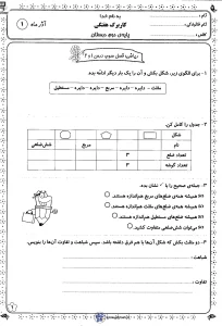 کاربرگ درس 3و4 فصل 2 ریاضی دوم درس 1و2 فصل سوم دوم دبستان