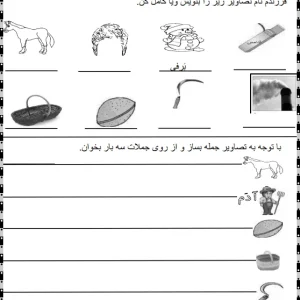 کاربرگ درس ۱ تا نشانه او کلاس اول