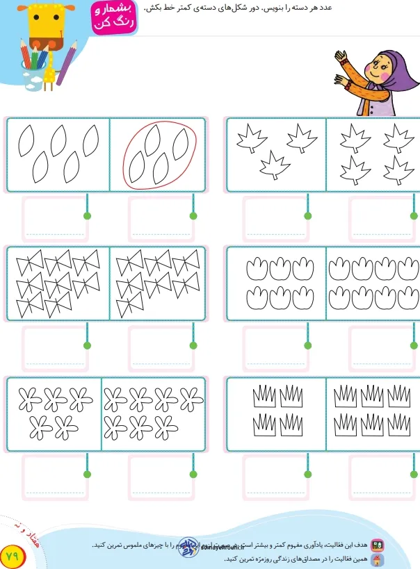 تدریس تم 12 ریاضی پایه اول آموزش صفحه ۷۹ تم ۱۲