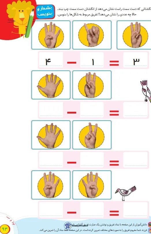 صفحه ۹۳ تم ۱۴ ریاضی اول دبستان