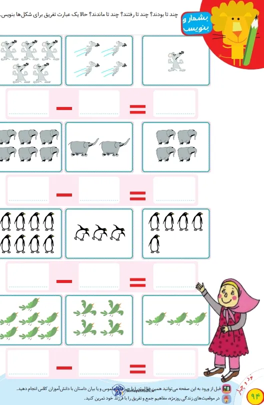 صفحه ۹۴ تم ۱۴ ریاضی اول دبستان