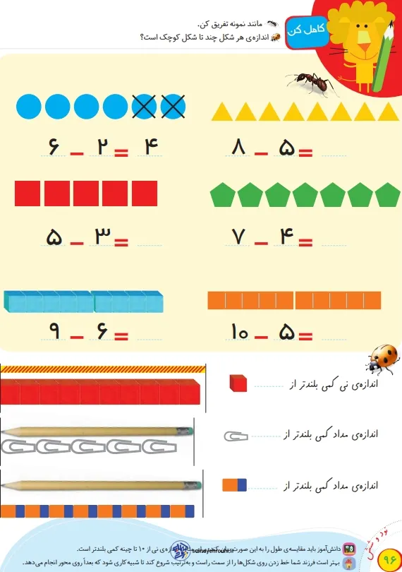 صفحه ۹۶ تم ۱۴ ریاضی اول دبستان