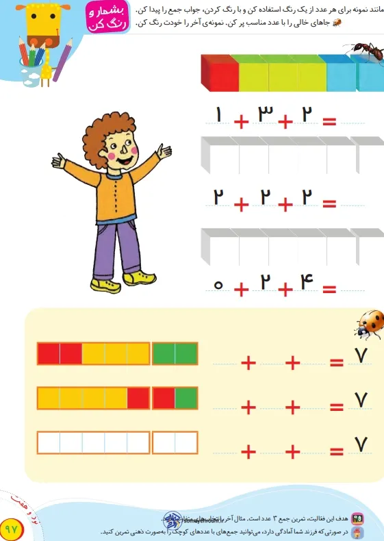 صفحه ۹۷ تم ۱۴ ریاضی اول دبستان