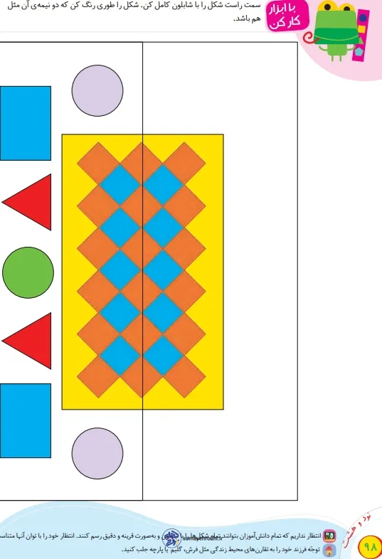 صفحه ۹۸ تم ۱۴ ریاضی اول دبستان