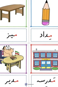 فلش کارت رایگان نشانه های فارسی پایه اول