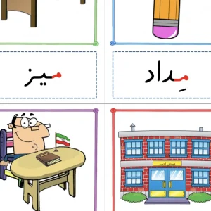 فلش کارت رایگان نشانه های فارسی پایه اول