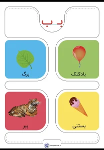 فلش کارت نشانه های ( آ تا ت) فارسی دبستان 3 فلش کارت نشانه های ( آ تا ت) فارسی دبستان