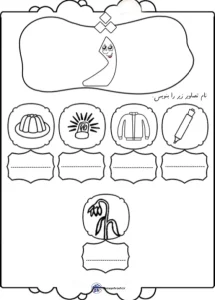 مجموعه کاربرگ نشانه های فارسی کلاس اول دبستان pdf 2 مجموعه کاربرگ نشانه های فارسی کلاس اول دبستان