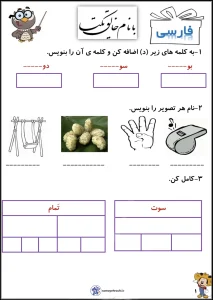 کاربرگ نشانه آ ا تا شـ ش کاربرگ های دروس کلاس اول دبستان آذرماه