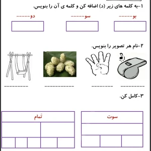 کاربرگ های دروس کلاس اول دبستان آذرماه