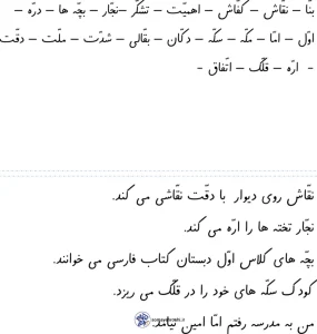 نمونه آزمون املا فارسی اول دبستان 5 نمونه آزمون املا فارسی اول دبستان