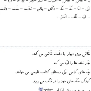 نمونه آزمون املا فارسی اول دبستان