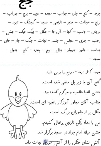 نمونه آزمون املا نشانه ج فارسی دبستان 4 نمونه آزمون املا نشانه ج فارسی دبستان