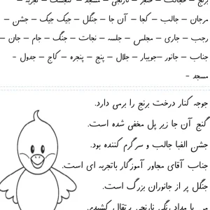 نمونه آزمون املا نشانه ج فارسی دبستان